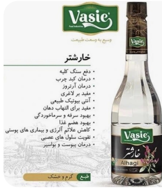 عرق خارشتر وسیع- 1 لیتر