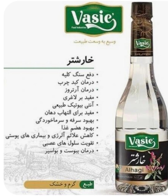 عرق خارشتر وسیع- 1 لیتر