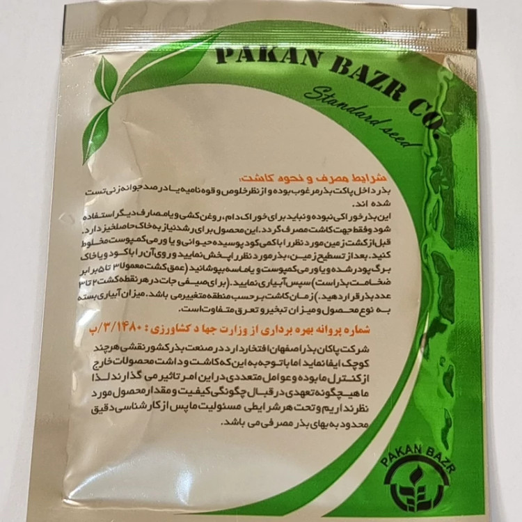 بذرسبزیجات اصلاح شده