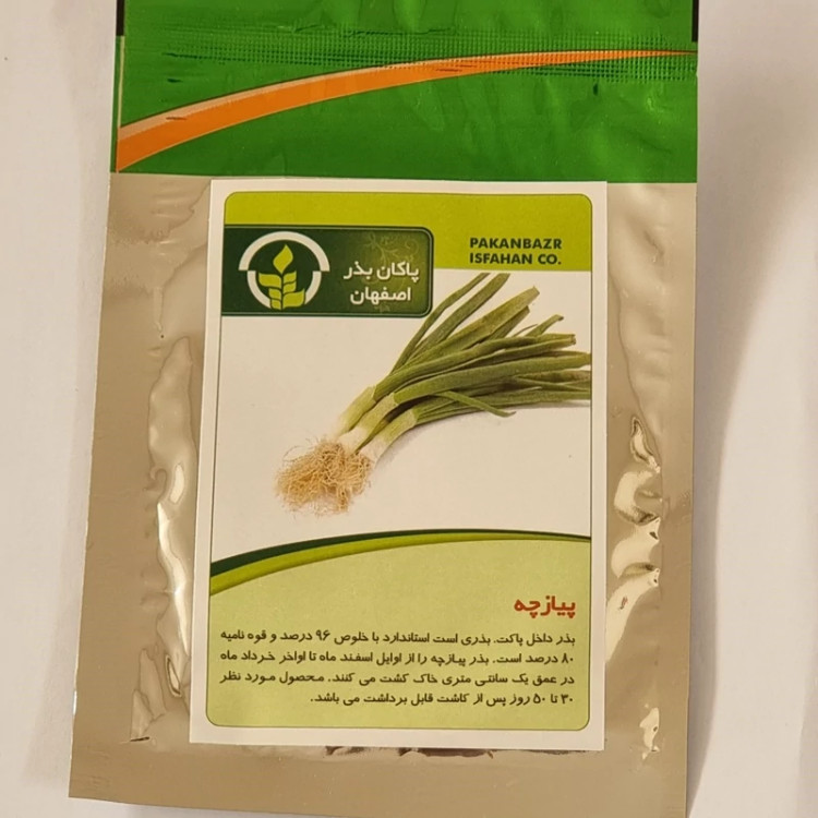 بذرسبزیجات اصلاح شده